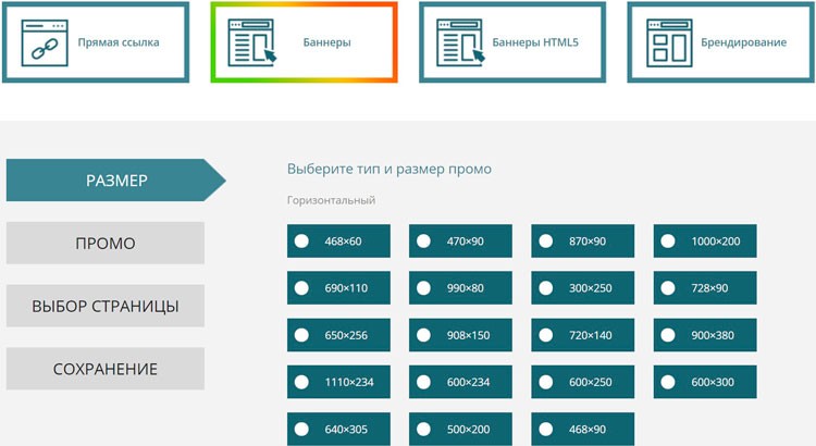 Размеры промоматериалов