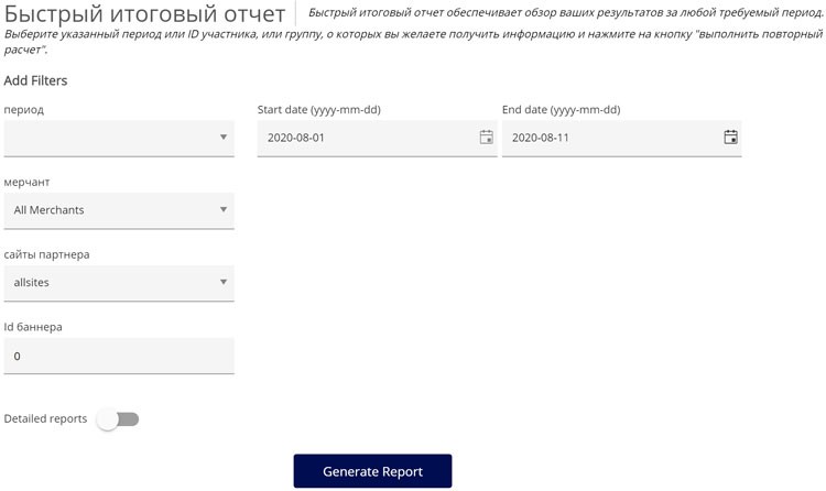 Быстрый отчет в партнерке