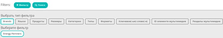 Фильтры для отбора промоматериалов