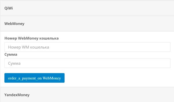 Вывод на WM-кошелек