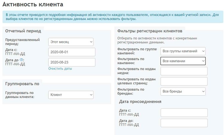 Фильтры при выводе отчетности