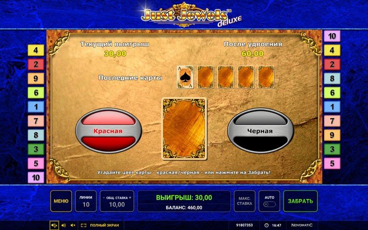 Игра на удвоение