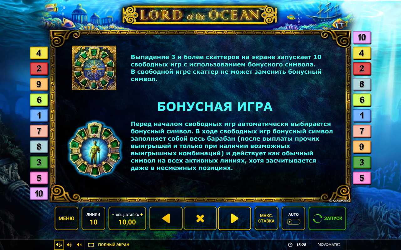 Правила запуска бонусной игры